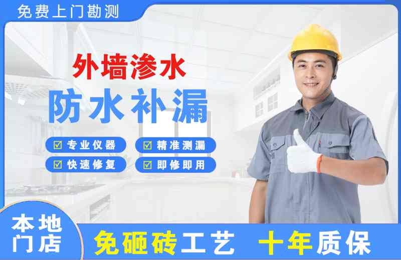 温江外墙渗水维修