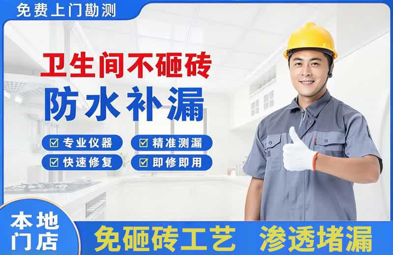 温江卫生间不砸砖修补漏水